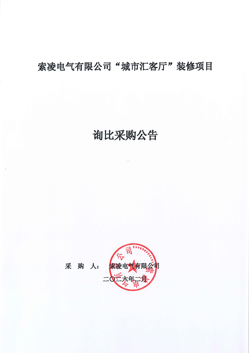 开云足球登录_开云体育登录（中国）“城市汇客厅”装修项目——寻比采购公告