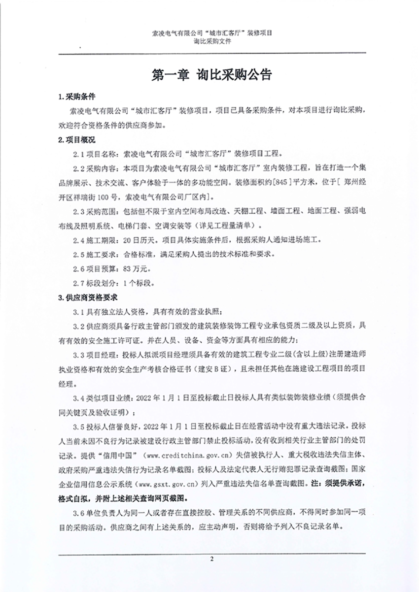 开云足球登录_开云体育登录（中国）“城市汇客厅”装修项目——寻比采购公告