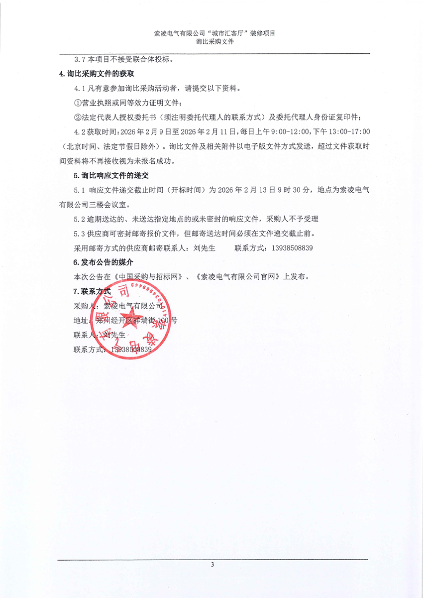 开云足球登录_开云体育登录（中国）“城市汇客厅”装修项目——寻比采购公告